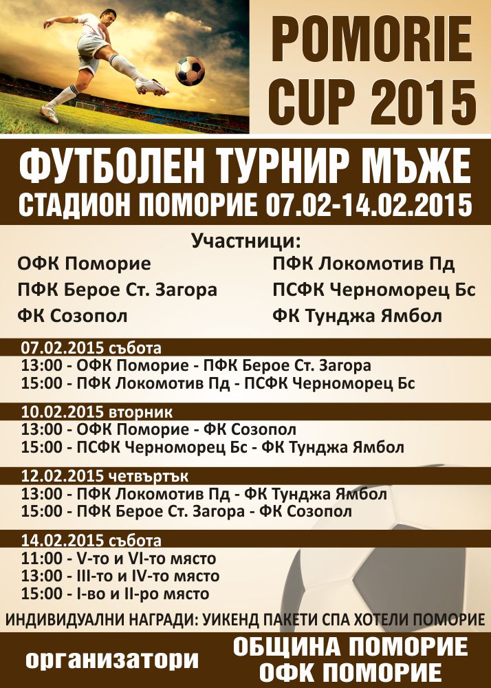 pomorie cup