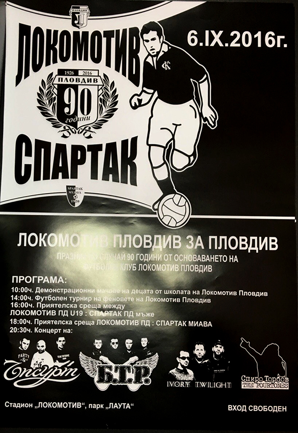 loko afish 90 godini