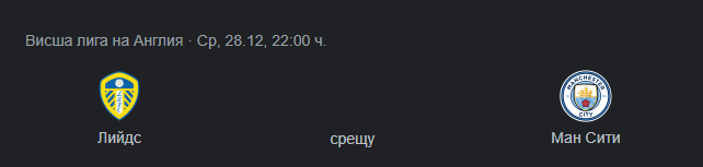 Лийдс Юнайтед -Манчестър Сити прогноза за Боксинг Дей 2022.