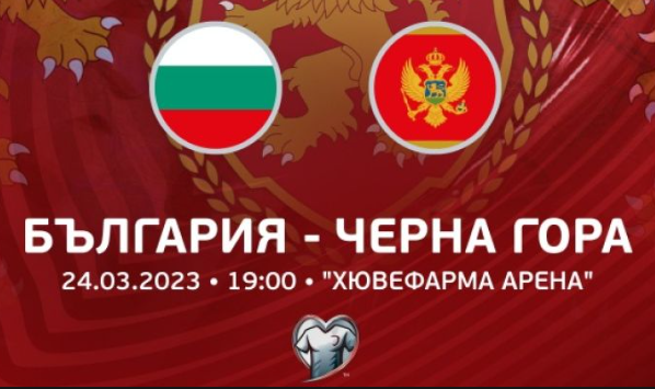 България - Черна гора - футболна прогноза за Евро 2024